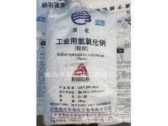 供应山东滨化牌粒碱GB209-2018工业用粒碱状氢氧化钠