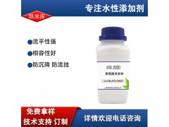 HTK-2020聚氨酯增稠剂 聚氨酯流变改性剂 水性流平剂