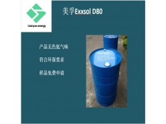 脱芳烃Exxsol D80 工业清洗剂