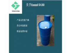 脱芳烃Exxsol D130 工业清洗剂