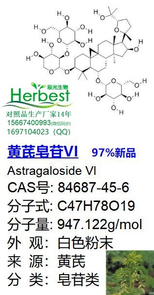 VI CAS:84687-45-6 97%